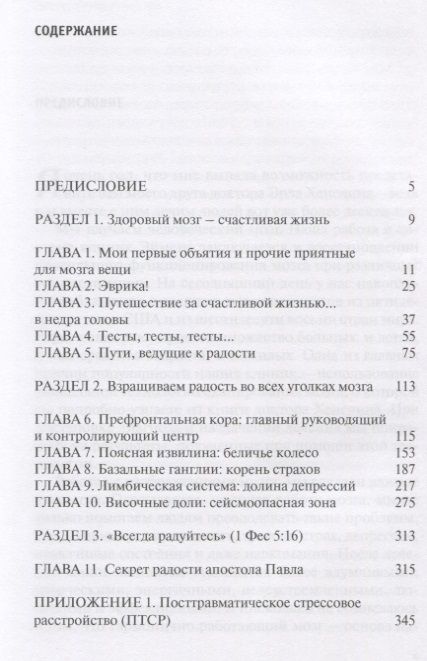 Фотография книги "Где рождается радость Революционная программа позволяющая нормализовать… (м) Хенслин"