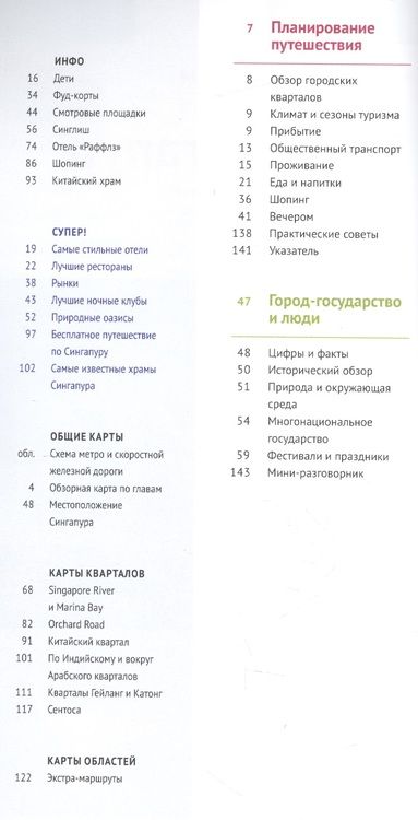 Фотография книги "Гебауэр, Хай: Сингапур с картой"