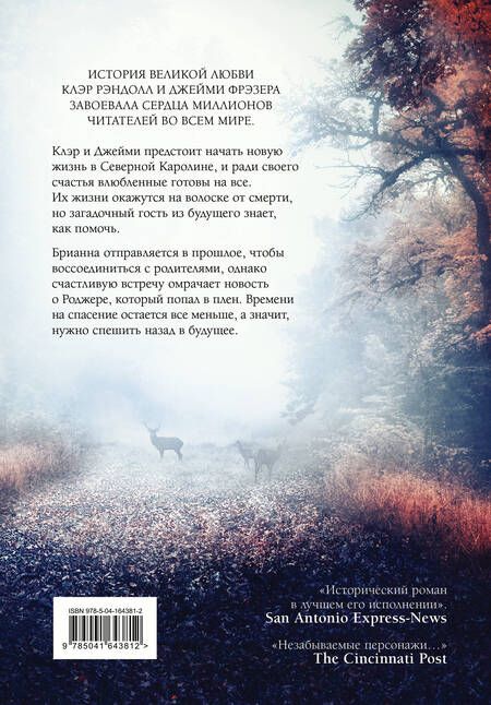 Фотография книги "Гэблдон: Барабаны осени"