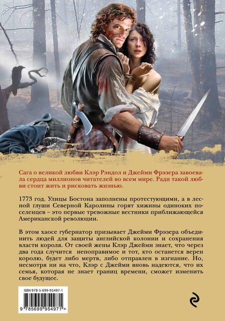 Фотография книги "Гэблдон: Дыхание снега и пепла. Книга 1. Накануне войны"