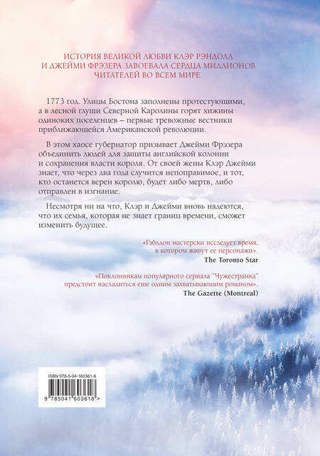 Фотография книги "Гэблдон: Дыхание снега и пепла"