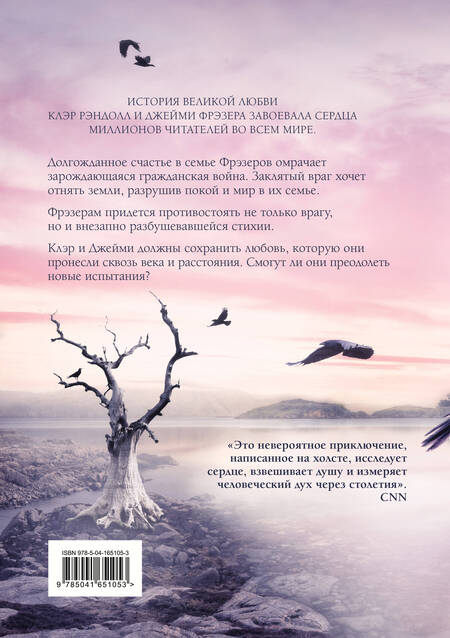 Фотография книги "Гэблдон: Огненный крест"