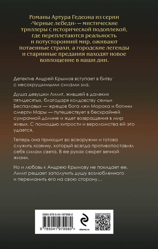 Обложка книги "Гедеон Артур: Лилит: Злое сердце куклы. Огненная душа куклы. Кукла из вечной тьмы (комплект из 3 книг)"