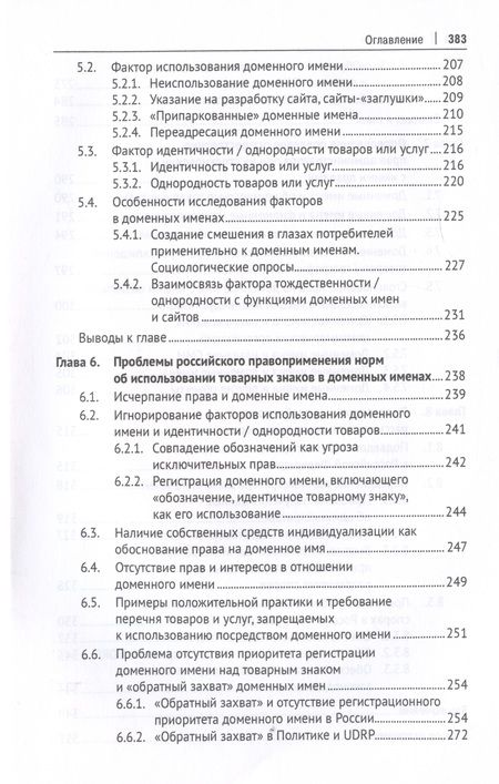 Фотография книги "Геец: Доменные имена и доменные споры в России и за рубежом. Монография"