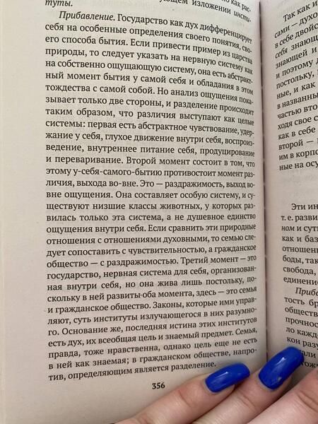 Фотография книги "Гегель: Философия права"
