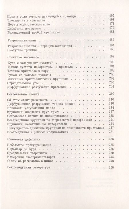 Фотография книги "Гегузин ЯковОчерки о диффузии в кристаллах"