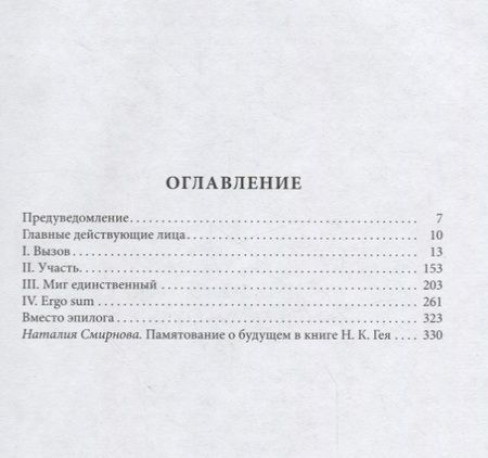 Фотография книги "Гей: Хронотавр и солнце"