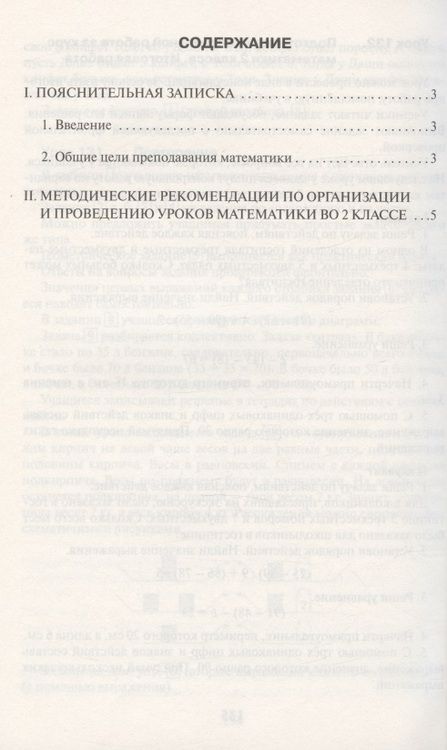 Фотография книги "Гейдман, Мишарина, Зверева: Методическое пособие к учебнику Б.П. Гейдмана, И.Э. Мишариной, Е.А. Зверевой "Математика" для 2 класса общеобразовательных организаций"