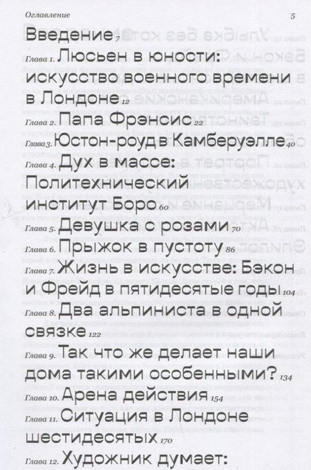 Фотография книги "Гейфорд: Модернисты и бунтари. Бэкон, Фрейд, Хокни и Лондонская школа"
