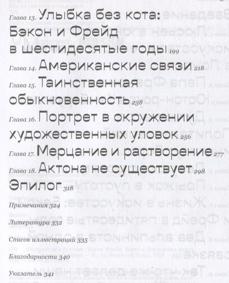 Фотография книги "Гейфорд: Модернисты и бунтари. Бэкон, Фрейд, Хокни и Лондонская школа"