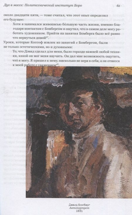 Фотография книги "Гейфорд: Модернисты и бунтари. Бэкон, Фрейд, Хокни и Лондонская школа"