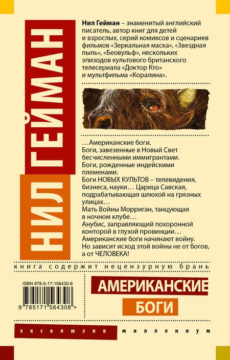 Фотография книги "Гейман: Американские боги"