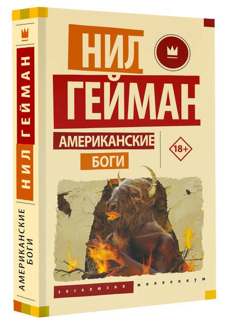 Фотография книги "Гейман: Американские боги"