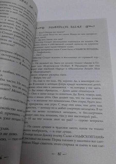 Фотография книги "Гейман, Блэк, Маккиллип: Пляска фэйри. Сказки сумеречного мира"
