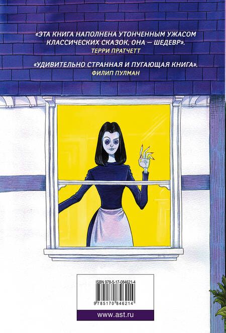 Фотография книги "Гейман: Коралина"
