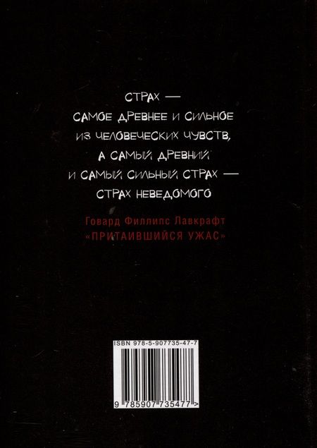 Фотография книги "Гекатомба. Антология русского хоррора"