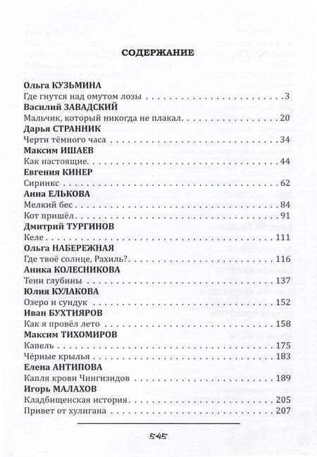 Фотография книги "Гекатомба. Антология русского хоррора"