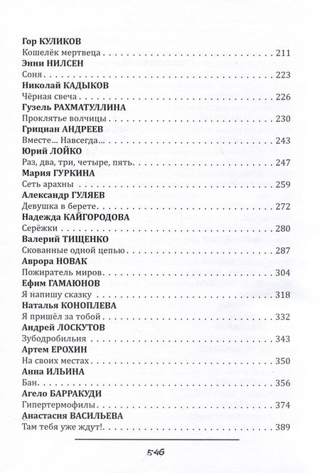 Фотография книги "Гекатомба. Антология русского хоррора"