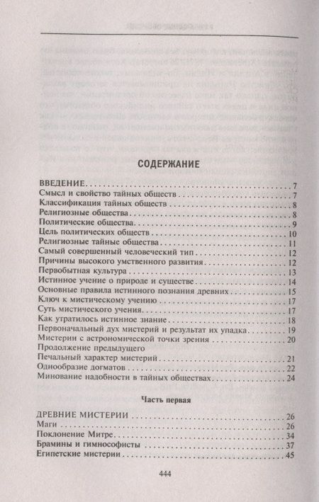 Фотография книги "Гекерторн: Тайные общества всех веков и стран"