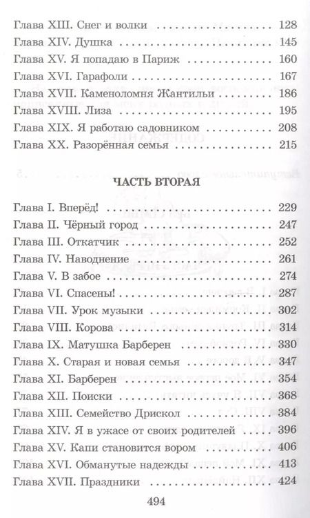 Фотография книги "Гектор Мало: Без семьи"