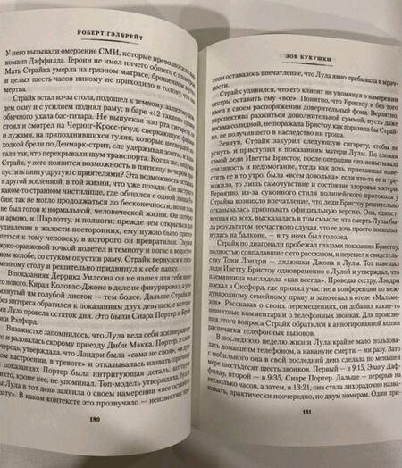 Фотография книги "Гэлбрейт: Корморан Страйк. Книга 1. Зов Кукушки"