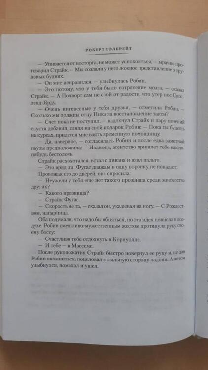 Фотография книги "Гэлбрейт: Корморан Страйк. Книга 2. Шелкопряд"