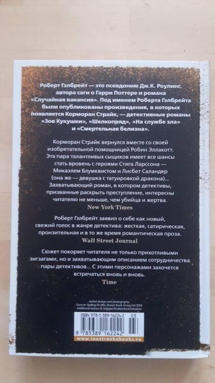 Фотография книги "Гэлбрейт: Корморан Страйк. Книга 3. На службе зла"