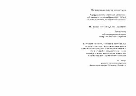 Фотография книги "Гелдоф: Девочка с косичками. По мотивам подлинной истории самой юной участницы нидерладского Сопротивления"