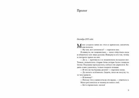 Фотография книги "Гелдоф: Девочка с косичками. По мотивам подлинной истории самой юной участницы нидерладского Сопротивления"