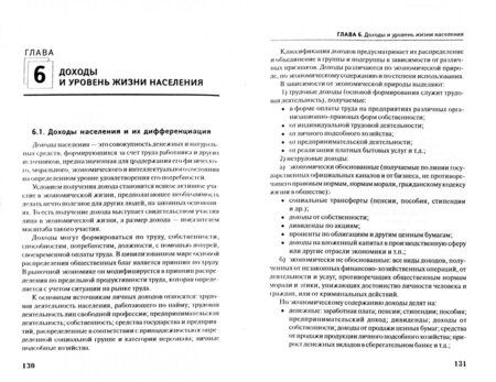 Фотография книги "Гелета, Коваленко: Экономика и социология труда. Учебное пособие. ФГОС"