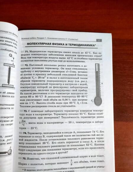 Фотография книги "Гельфгат, Ненашев: Готовимся к олимпиаде по физике"