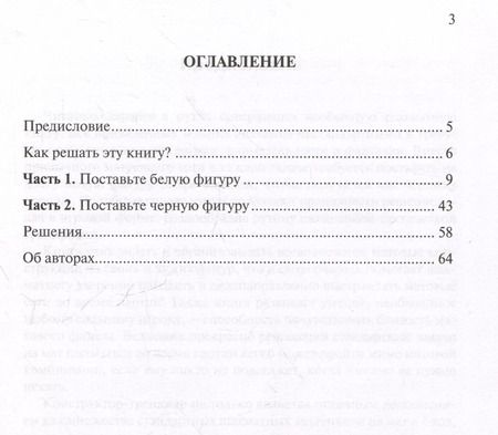 Фотография книги "Геллер, Геллер: Мат в 1 ход. Конструктор-тренажер для шахматистов"
