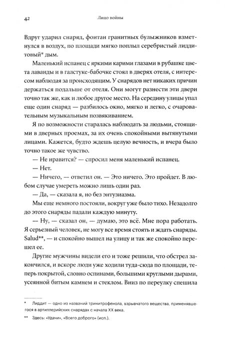 Фотография книги "Геллхорн: Лицо войны. Военная хроника 1936-1988"