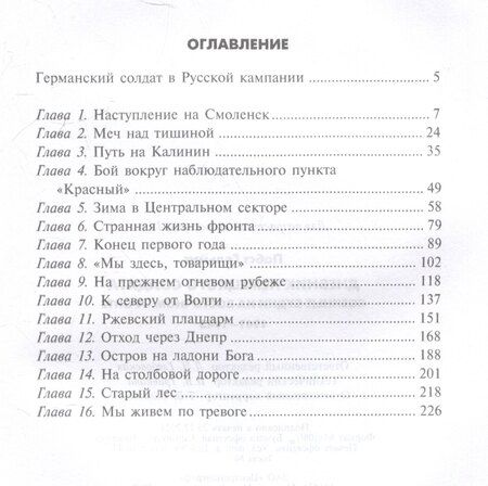 Фотография книги "Гельмут Пабст: Дневник немецкого солдата. Военные будни на Восточном фронте. 1941-1943"