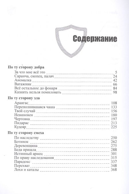 Фотография книги "Гелприн: Щиты миров 3. По ту сторону всего"