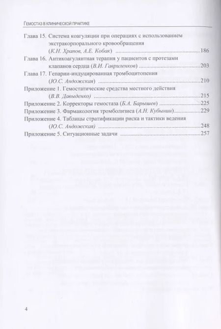 Фотография книги "Гемостаз в клинической практике"