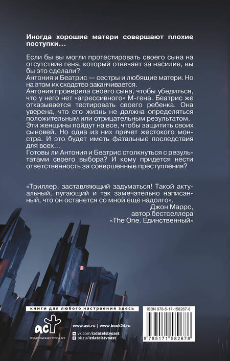 Фотография книги "Ген ненависти"