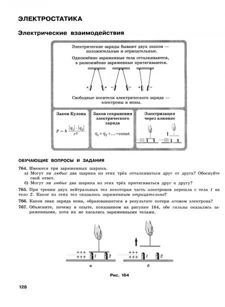 Фотография книги "Генденштейн, Булатова, Корнильев: Физика. 10 класс. Задачник. Углублённый уровень. ФГОС"