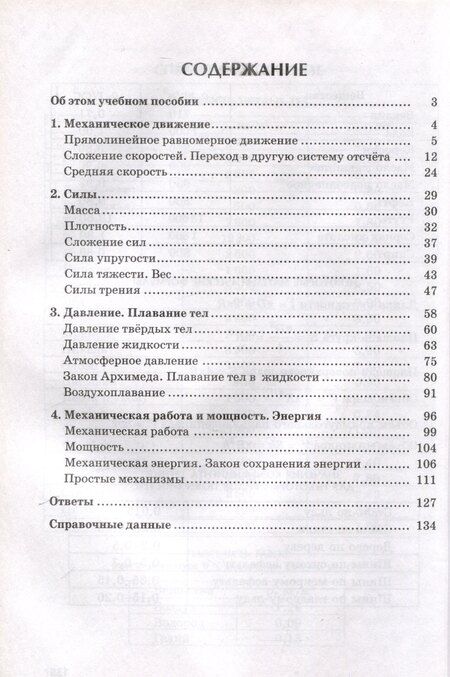 Фотография книги "Генденштейн, Кирик: Генденштейн Учимся решать задачи по физике. 7 класс. Подробные решения. Подсказки. Ответы..(Илекса)"