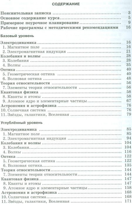 Фотография книги "Генденштейн, Кошкина: Физика. 11 класс. Рабочая программа. Базовый и углубленный уровни. ФГОС"