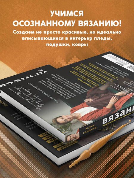Фотография книги "Гендина: Вязаный дом. Мозаичное вязание крючком для современного интерьера"