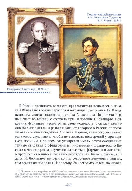 Фотография книги "Генерал. Разведчик. Мученик. Жизнеописание генерал-адъютанта Ильи Татищева"