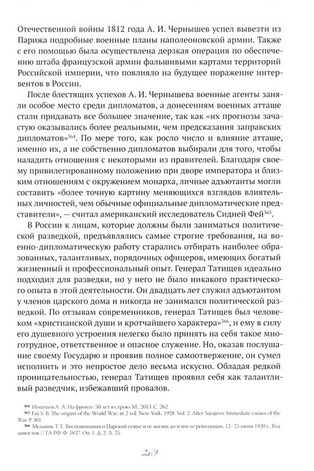 Фотография книги "Генерал. Разведчик. Мученик. Жизнеописание генерал-адъютанта Ильи Татищева"