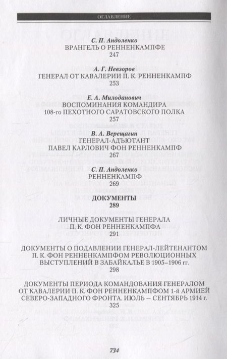 Фотография книги "Генерал Ренненкампф"