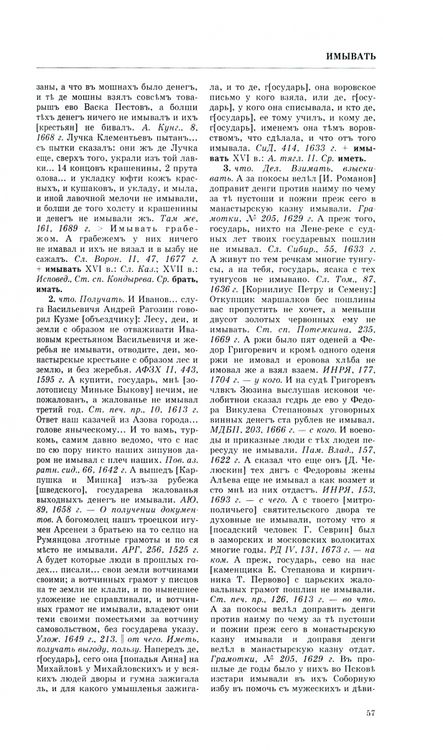 Фотография книги "Генералова, Васильева, Зиновьева: Словарь обиходного русского языка Московской Руси XVI–XVII вв. Выпуск 9. Ильм—Казнь"