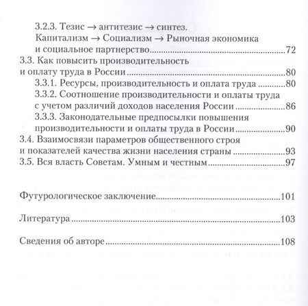 Фотография книги "Генкин: Общественный строй и качество жизни человека (история, теория, практика)"