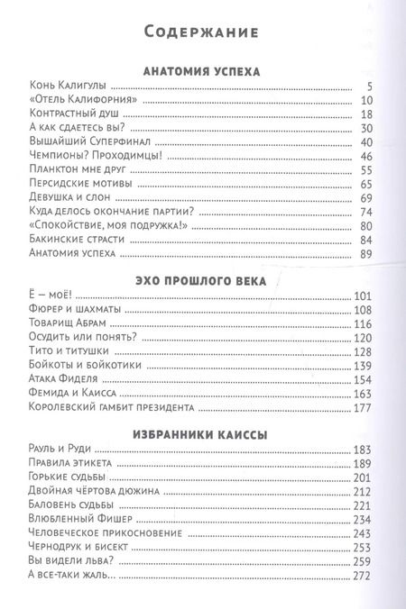 Фотография книги "Генна Сосонко: Конь Калигулы. Шахматные эссе"