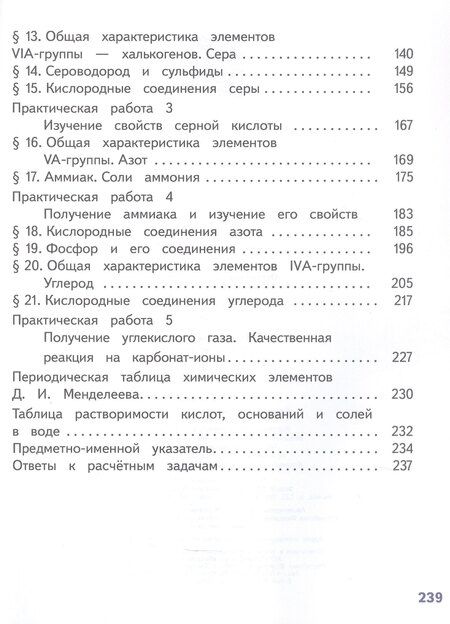 Фотография книги "Геннадьевич, Анатольевич, Саргисович: Химия. 9 класс. Базовый уровень. Учебное пособие. В двух частях. Часть 1 (для слабовидящих обучающихся). ФГОС 2021"