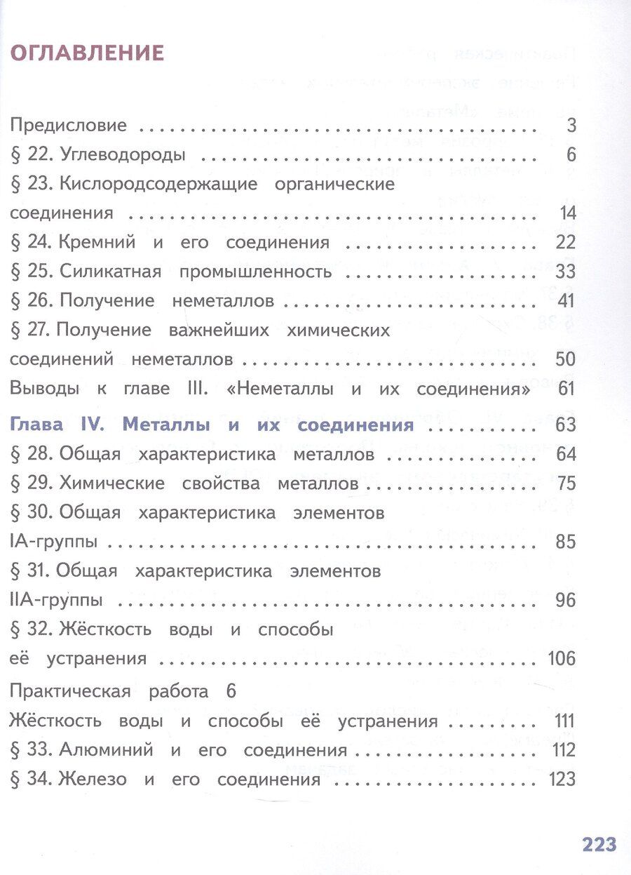 Обложка книги "Геннадьевич, Анатольевич, Саргисович: Химия. 9 класс. Базовый уровень. Учебное пособие. В двух частях. Часть 2 (для слабовидящих обучающихся). ФГОС 2021"
