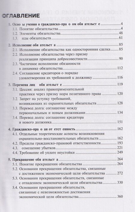 Фотография книги "Геннадьевна, Константинович: Актуальные вопросы обязательственного права: учебное пособие"